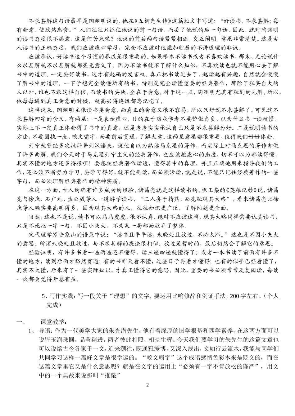 咬文嚼字教案_第2页