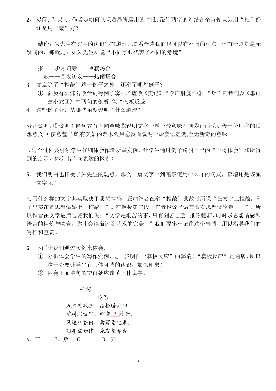 咬文嚼字教案_第3页