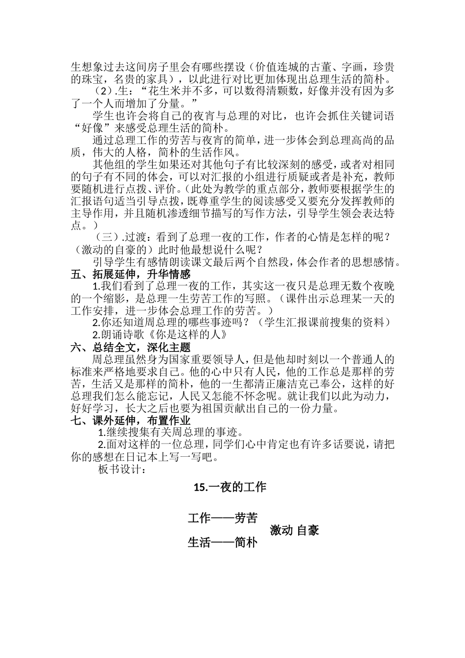 《一夜的工作》教学设计(2)_第3页