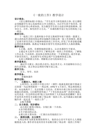 《一夜的工作》教学设计(2)