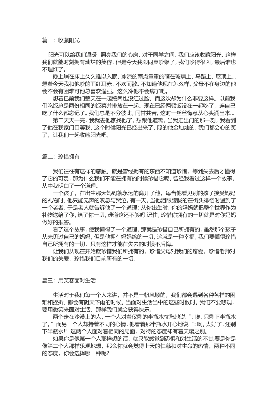 小学生经典美文摘抄1_第1页