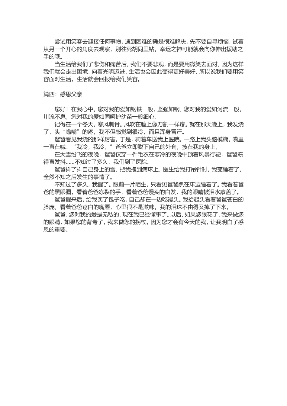 小学生经典美文摘抄1_第2页