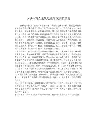 小学体育立定跳远教学案例及反思