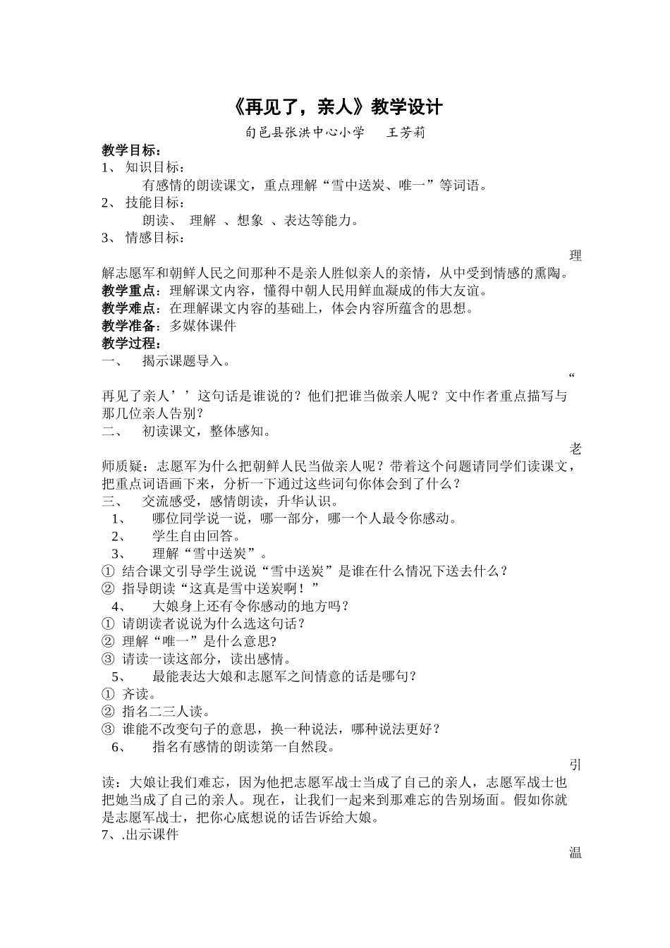 《再见了，亲人》教学设计_第1页