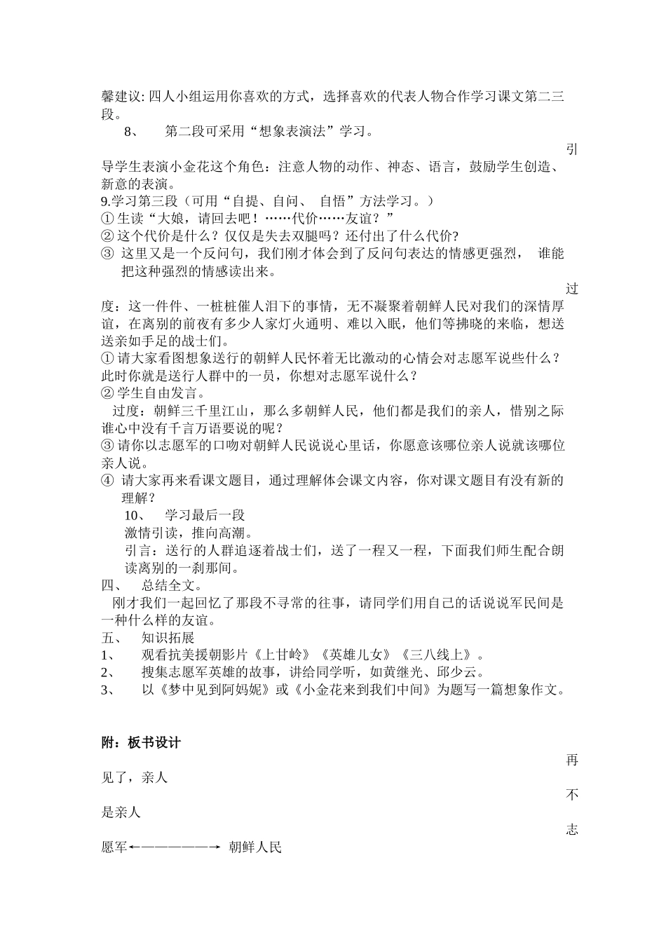 《再见了，亲人》教学设计_第2页