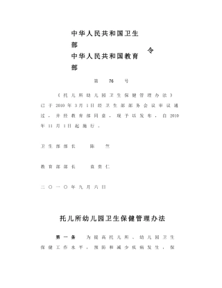 托儿所幼儿园卫生保健管理办法