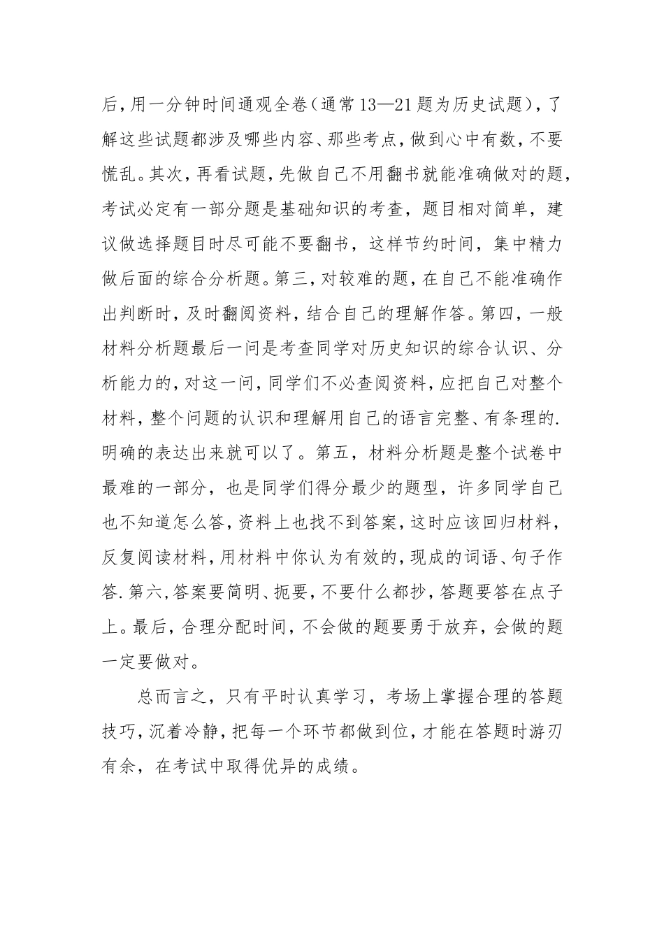 中考历史开卷考试考场答题方法指导_第2页