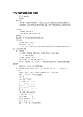 八年级下数学第二章因式分解教1