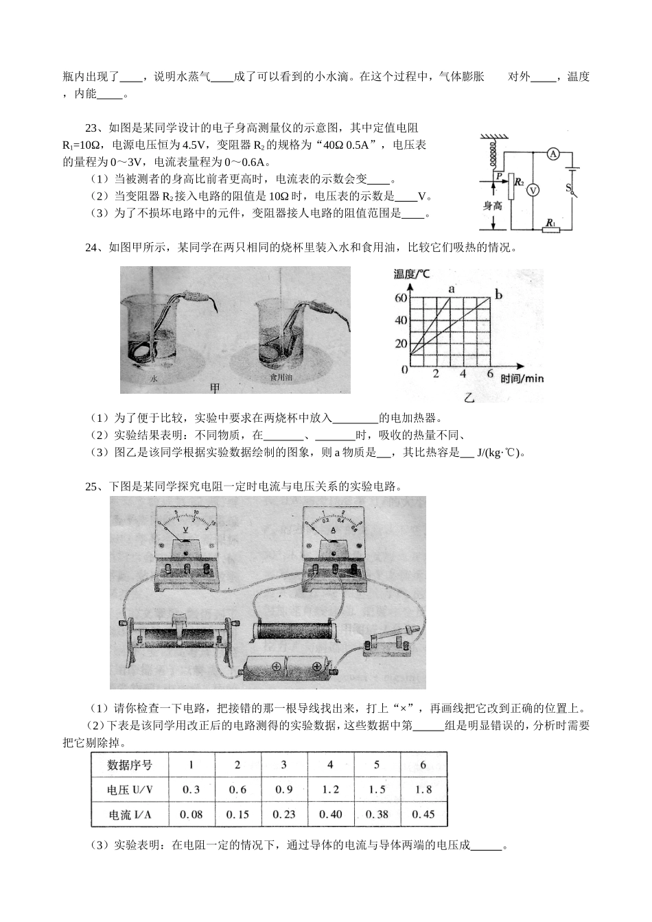 2014年武汉市九年级元月调考物理试题_第3页