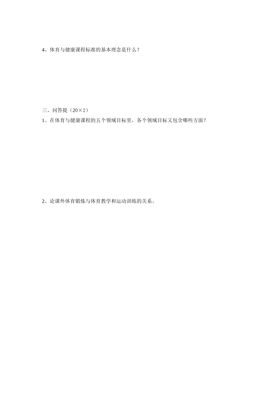 小学体育教师新课标测试题_第2页