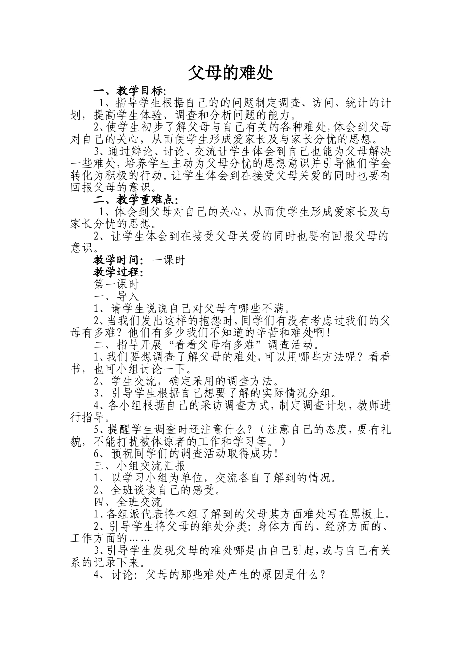 教案：父母的难处_第1页
