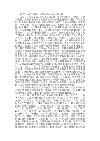 中国原始初民时代13—原始社会