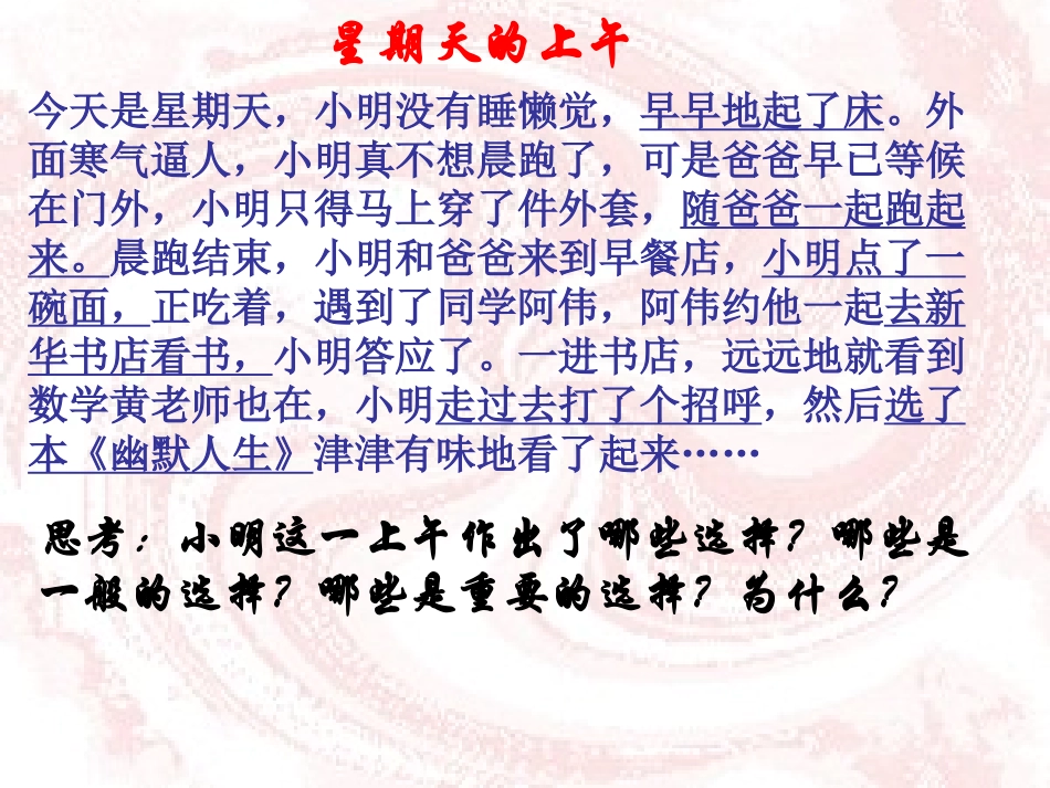 湘教版思想品德七年级下册第三课第一节生活与选择（共15张PPT）_第2页