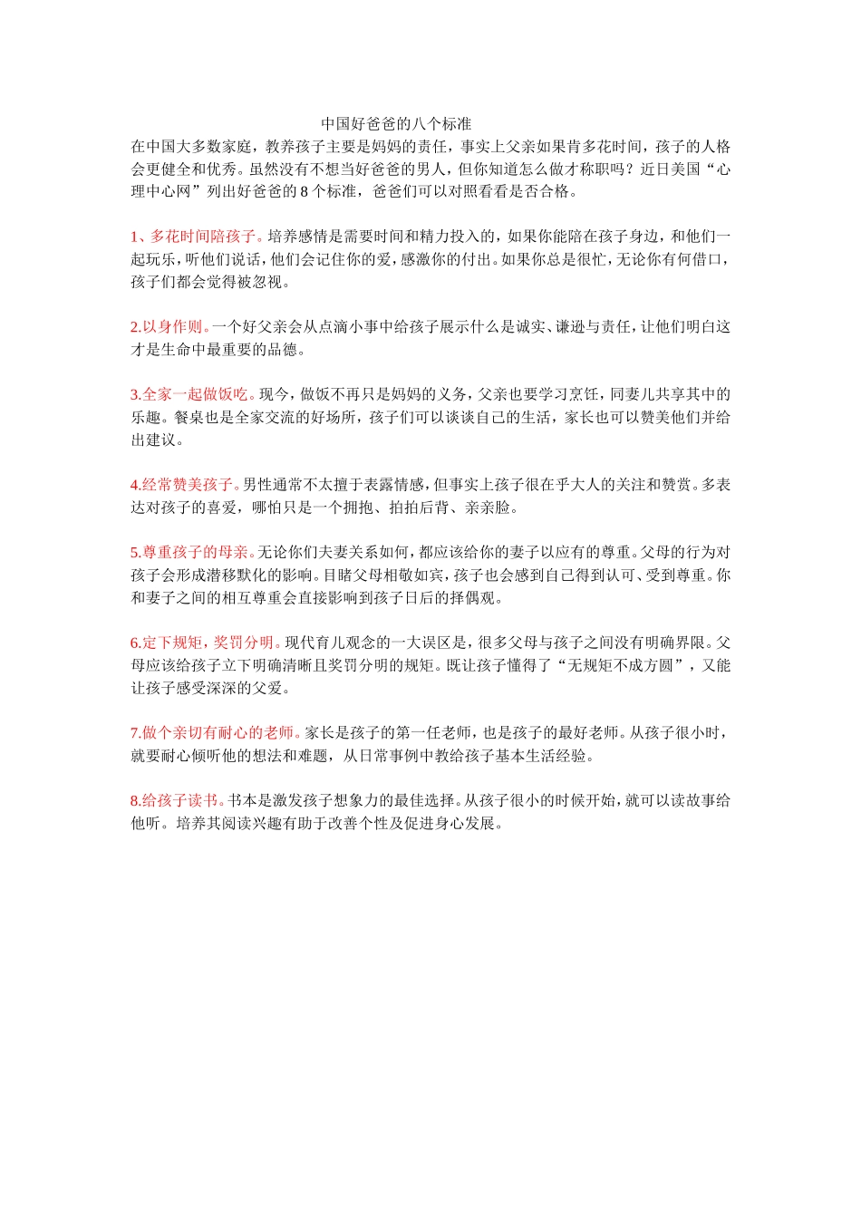 中国好爸爸的八个标准_第1页