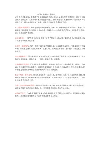 中国好爸爸的八个标准