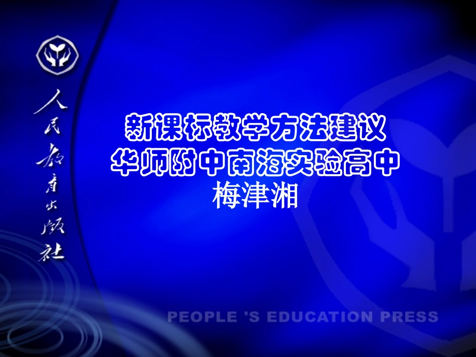 新课标教学方法建议_第1页
