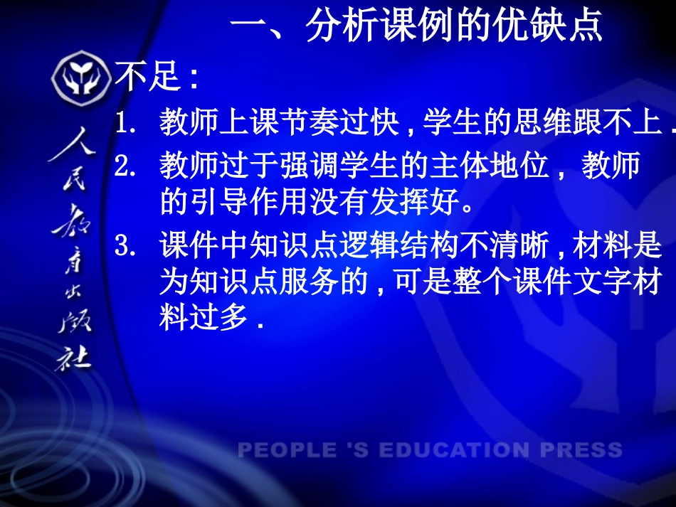 新课标教学方法建议_第3页