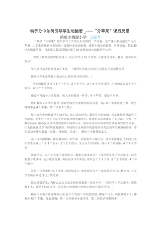 元献华教研论文