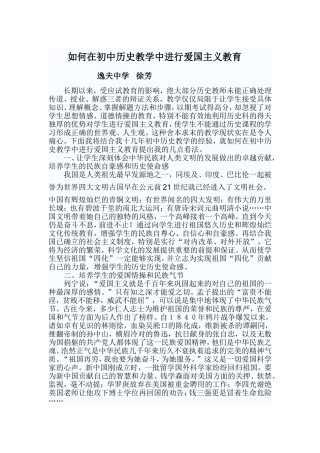 如何在初中历史教学中进行爱国主义教育