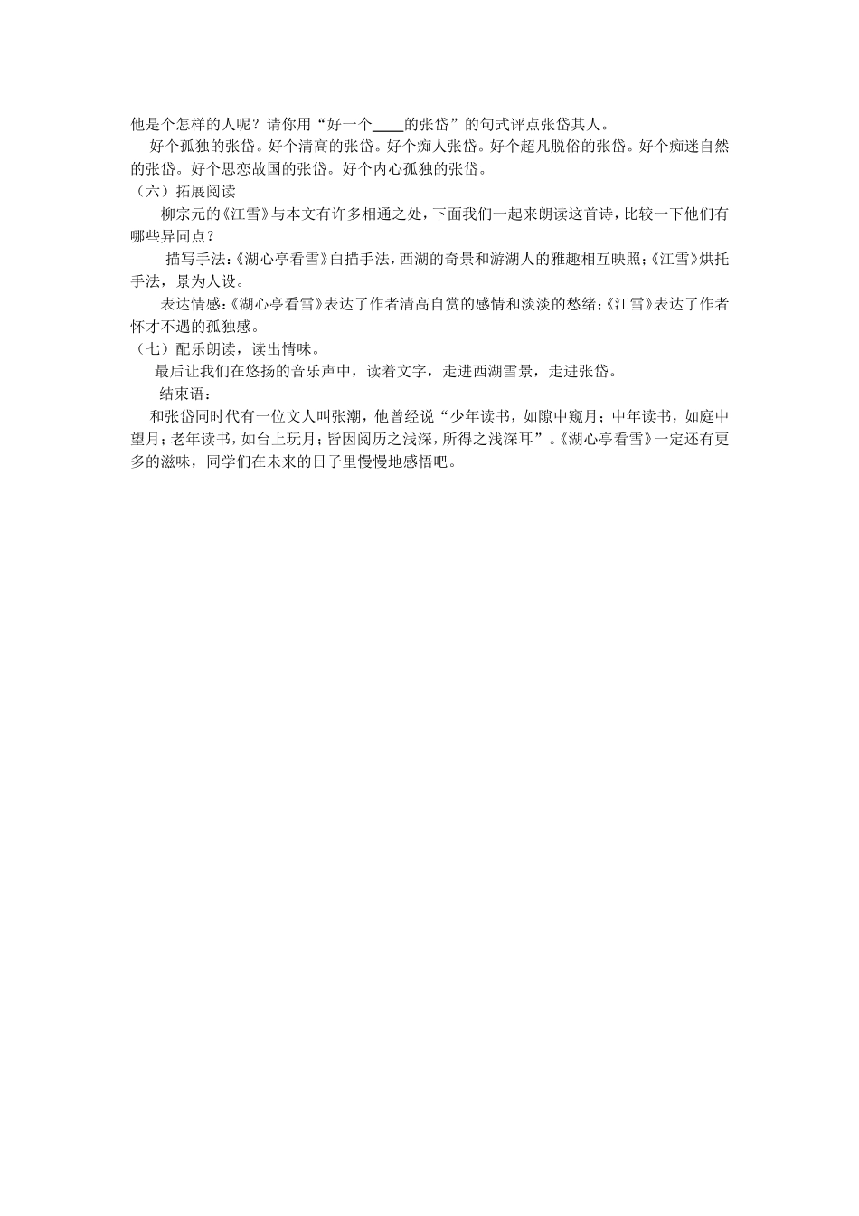 《湖心亭看雪》教案（孙国平）_第2页