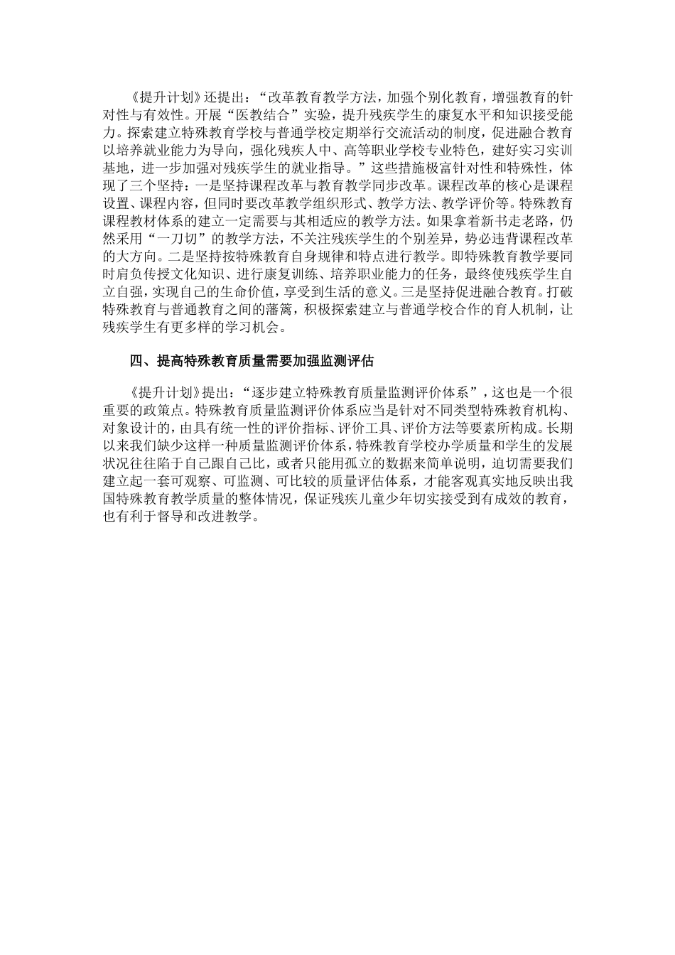 以深化课改为重点提升特殊教育质量_第2页