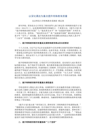 以深化课改为重点提升特殊教育质量