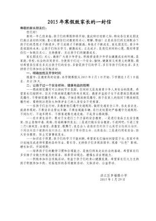 2015年寒假致家长的一封信