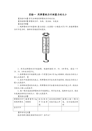 实验一用弹簧测力计测量力的大小