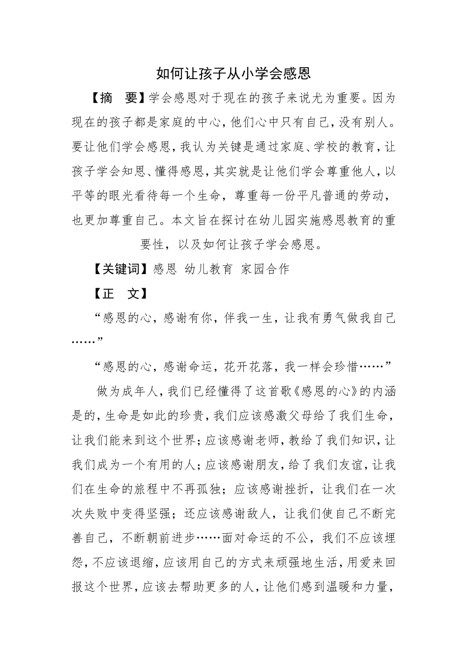 如何让孩子从小学会感恩_第1页