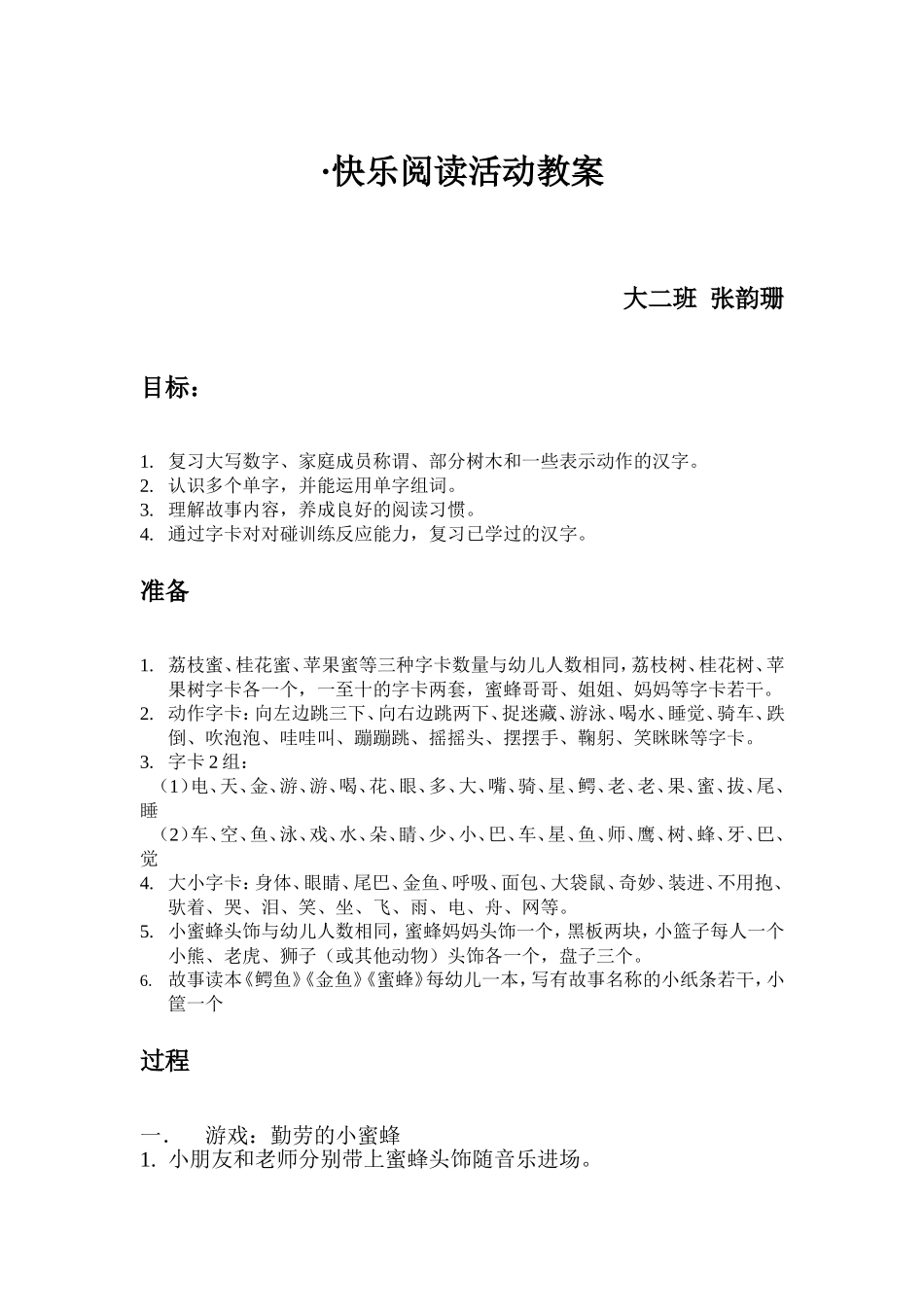 大二班快乐阅读教案_第1页
