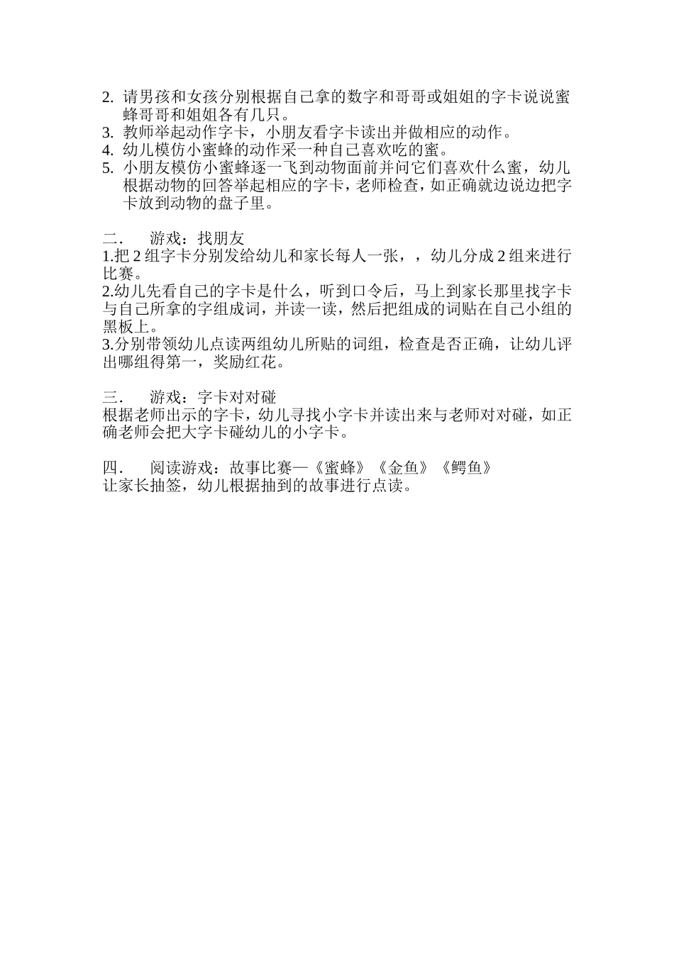 大二班快乐阅读教案_第2页