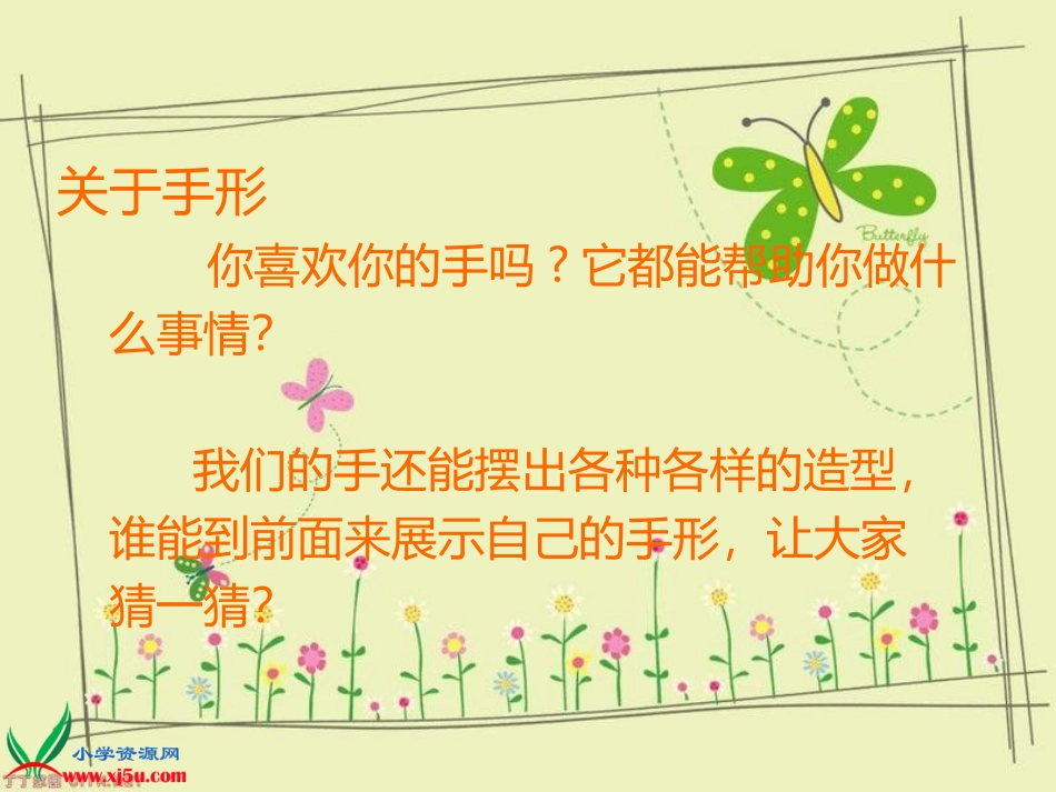 《手形的联想》课件(人美版一年级美术下册课件)_第3页