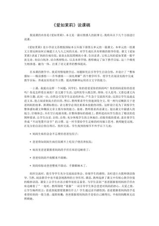 爱如茉莉说课稿