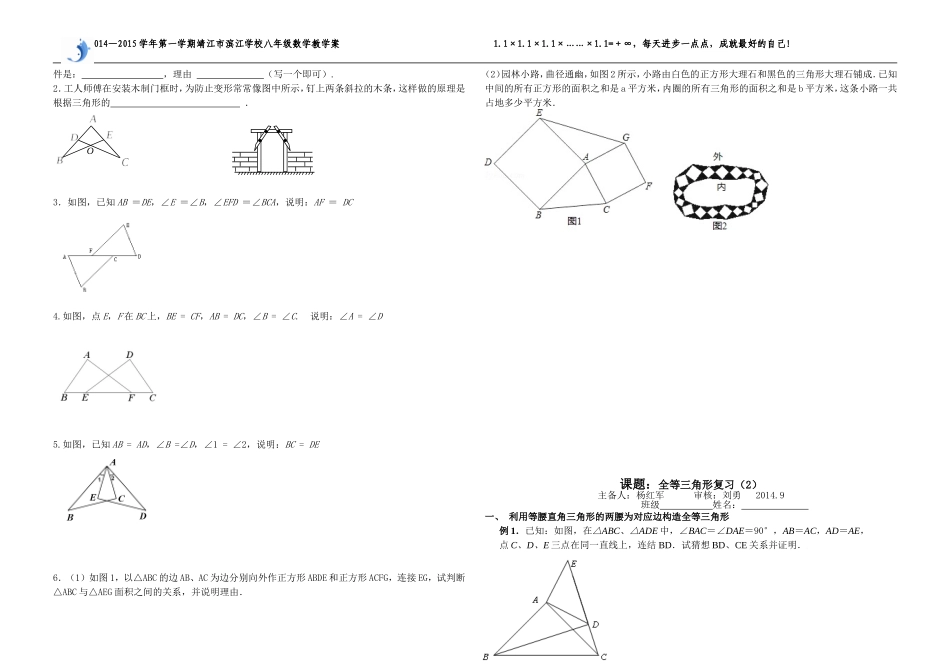 全等三角形复习(2课时）_第2页