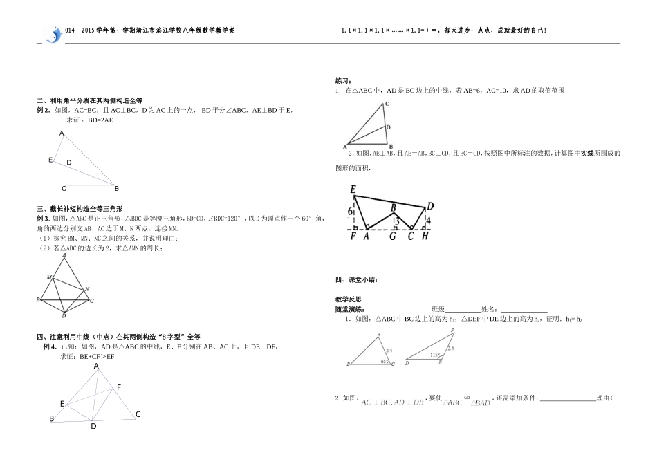 全等三角形复习(2课时）_第3页