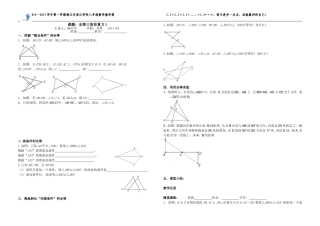 全等三角形复习(2课时）