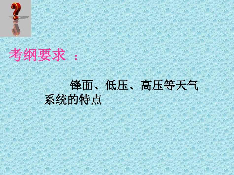 常见的天气系统 (3)_第2页