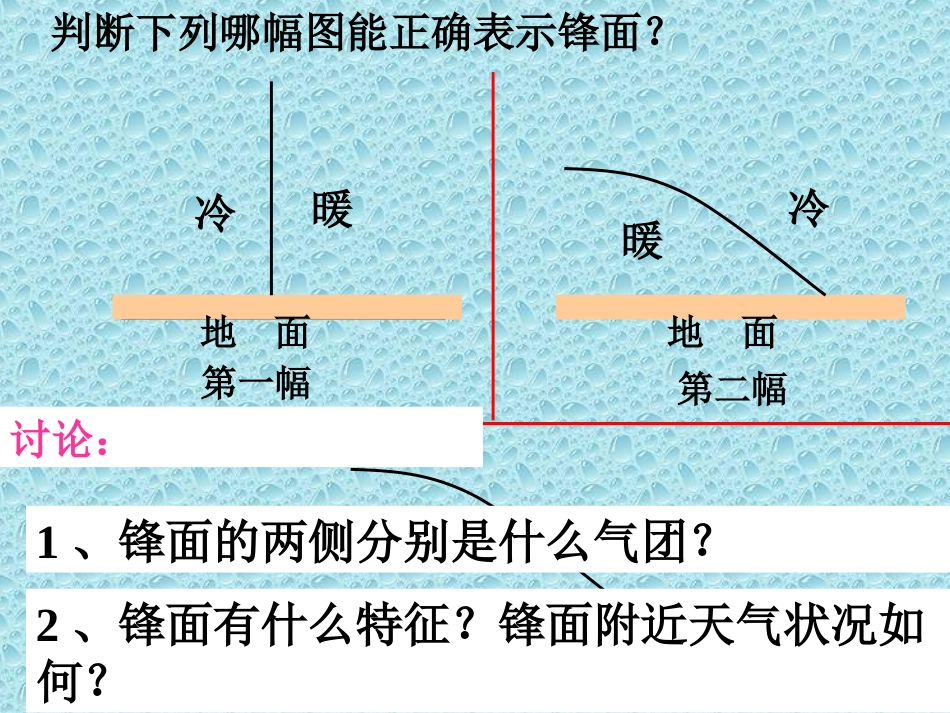 常见的天气系统 (3)_第3页