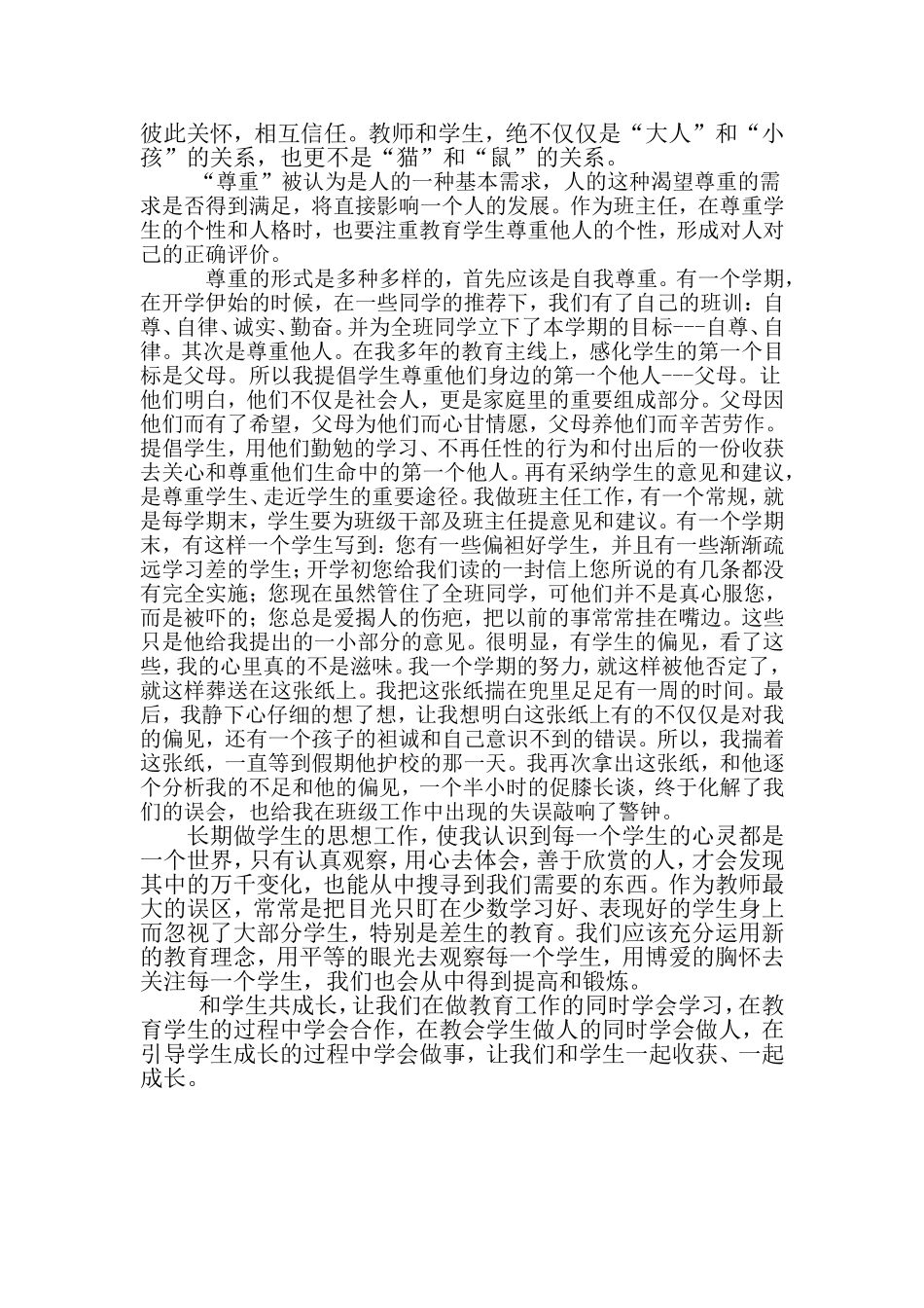 我和学生共成长_第2页