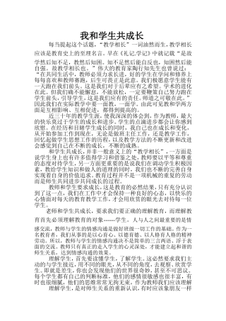 我和学生共成长