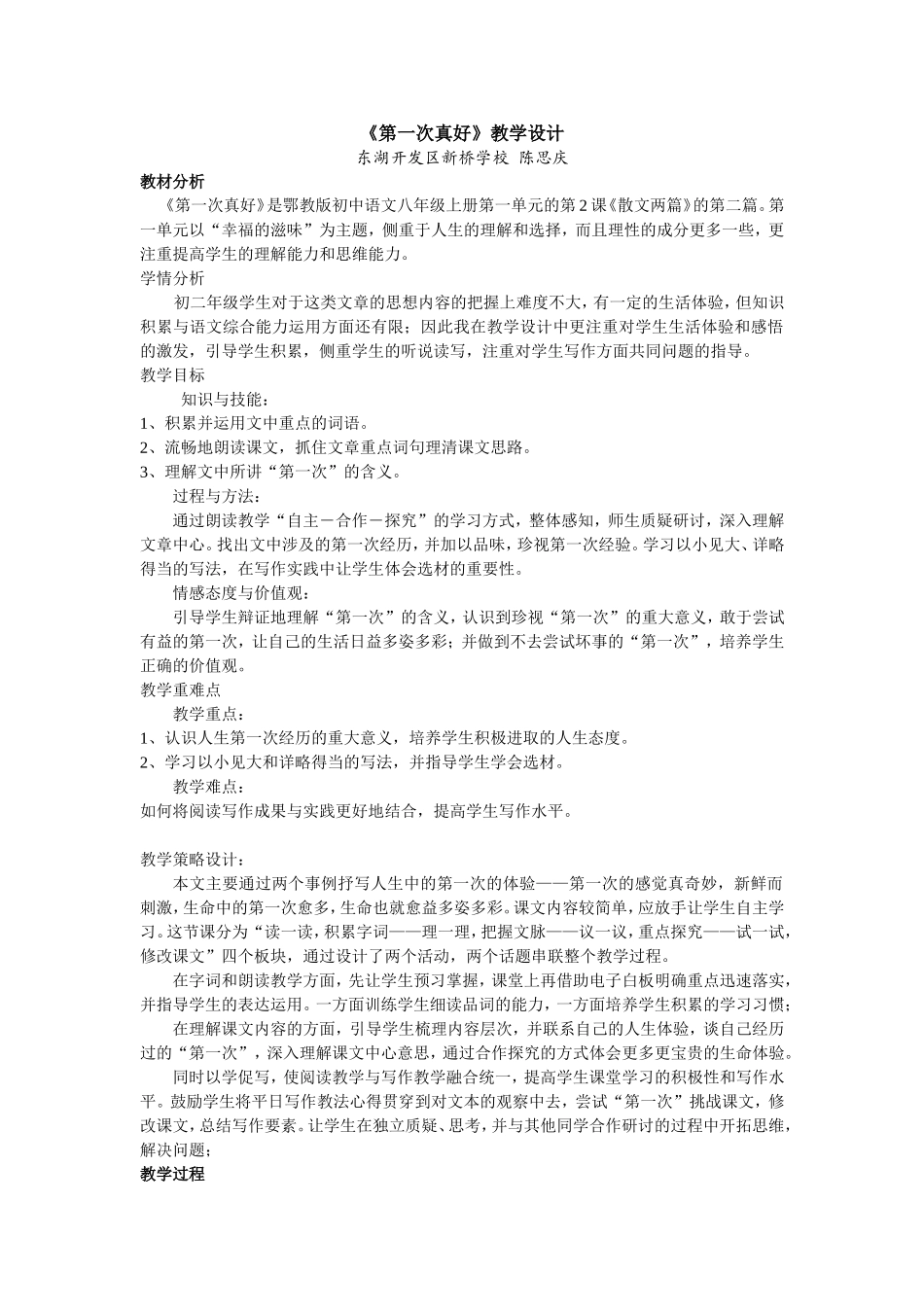 《第一次真好》教学设计_第1页