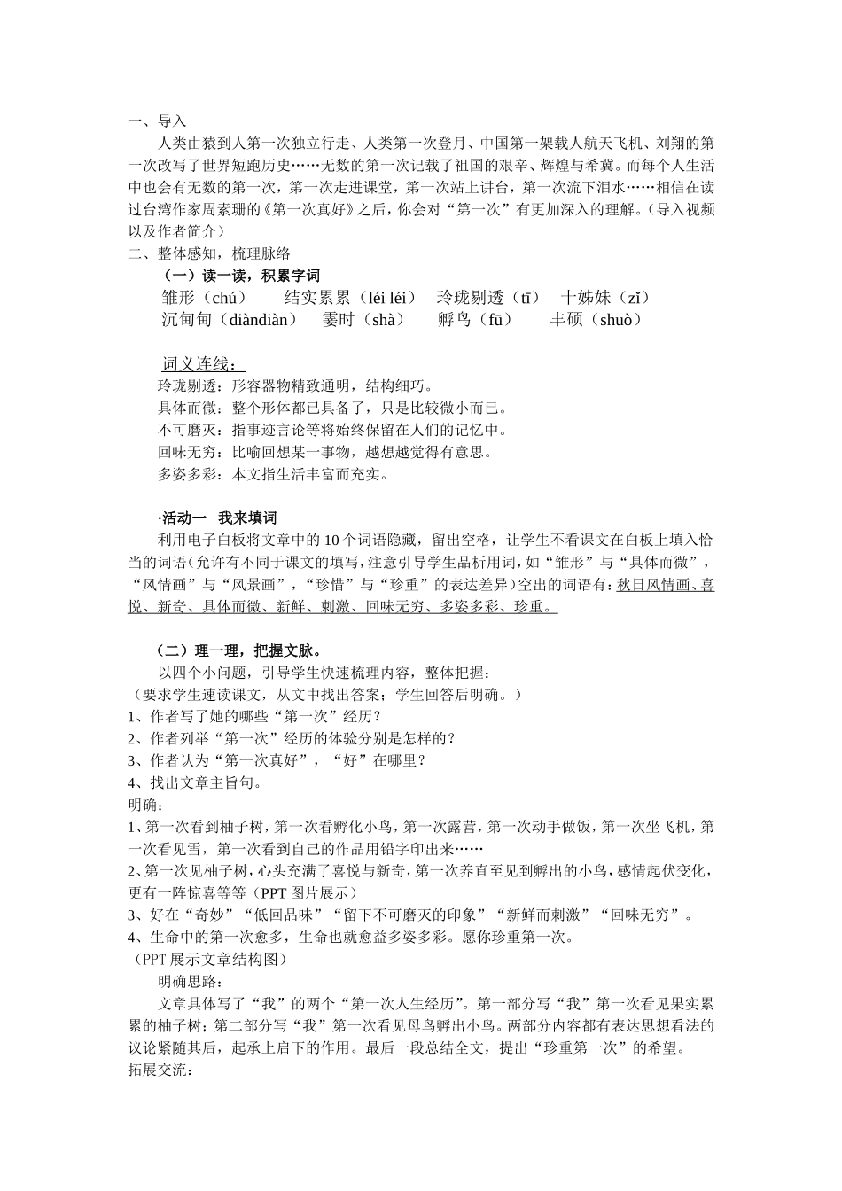 《第一次真好》教学设计_第2页