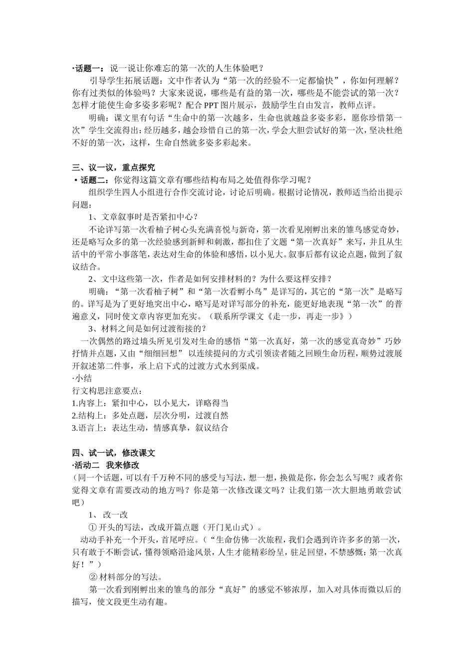《第一次真好》教学设计_第3页