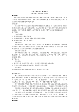 《第一次真好》教学设计