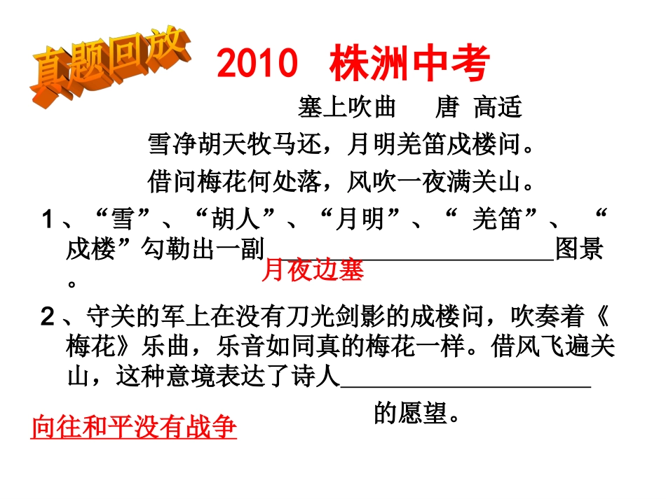 中考古诗文鉴赏复习_第2页