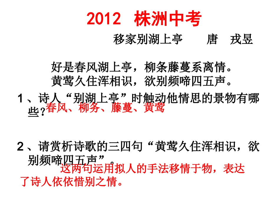 中考古诗文鉴赏复习_第3页