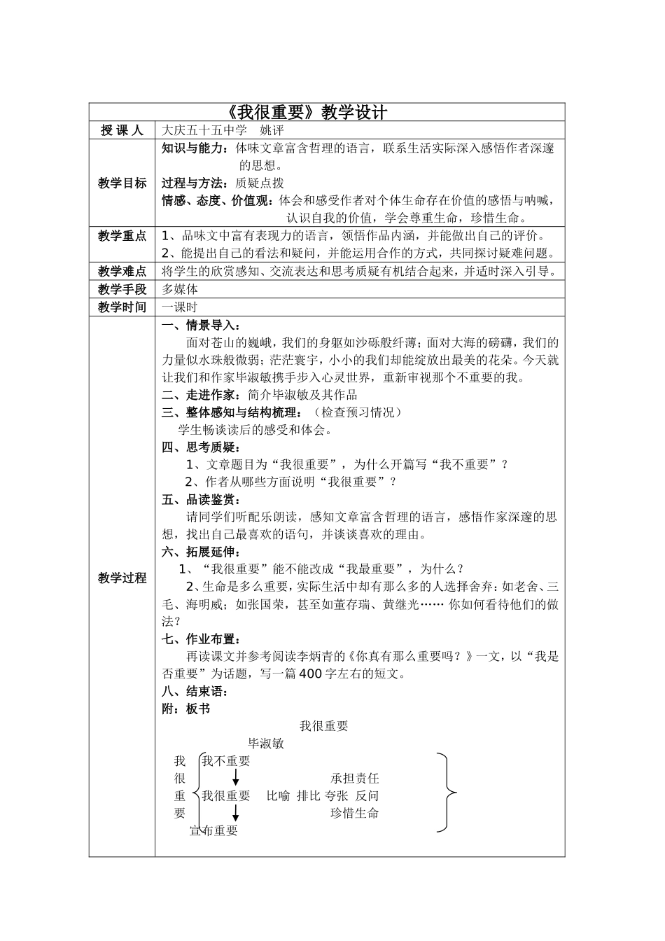 我很重要教学设计_第1页