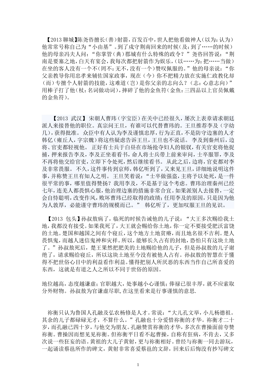 2013分类训练文言文译文_第1页