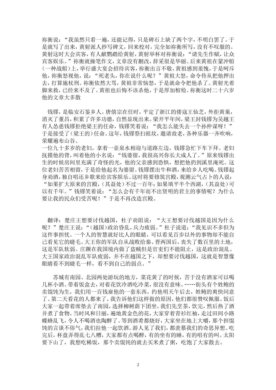 2013分类训练文言文译文_第2页