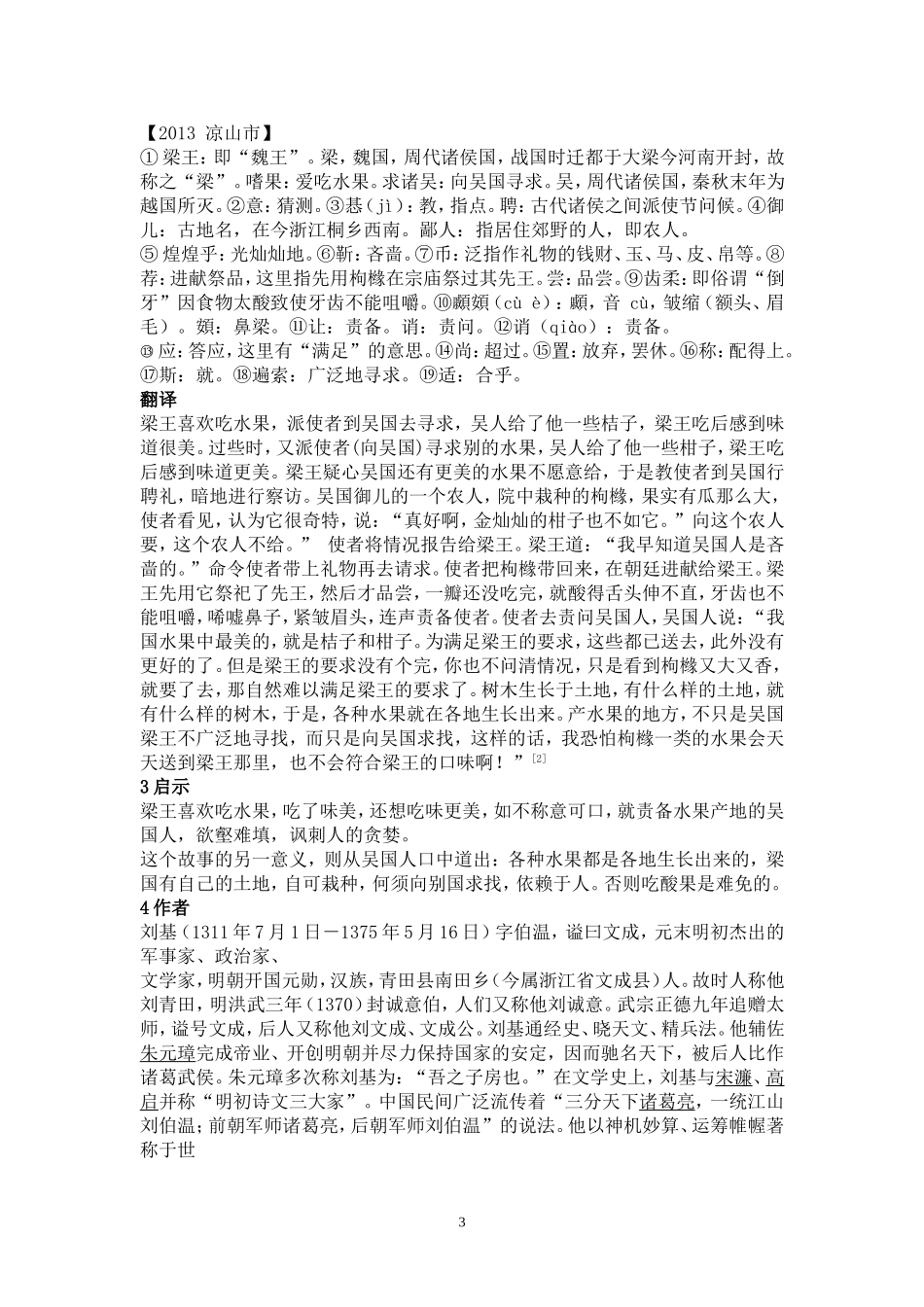 2013分类训练文言文译文_第3页